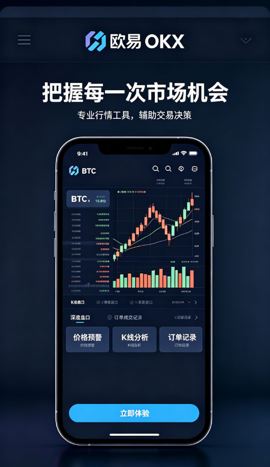 欧交易所APP官方网站安全提示配图